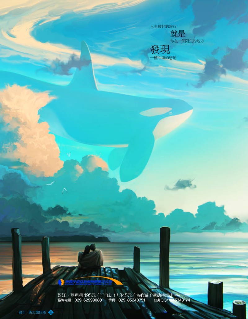 b彩004  仟佰众旅游公司