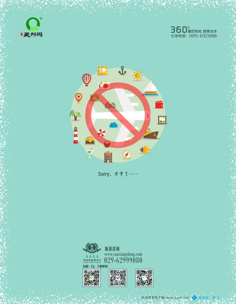 b彩005  汉江燕翔洞生态旅游区