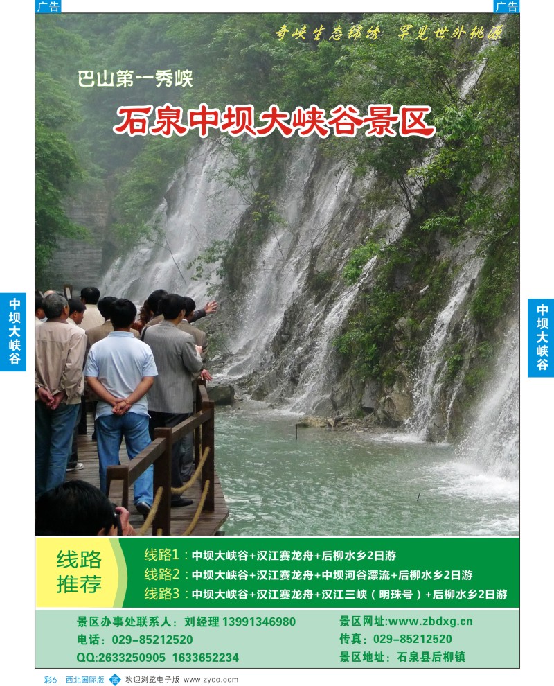 b彩006  石泉中坝大峡谷景区