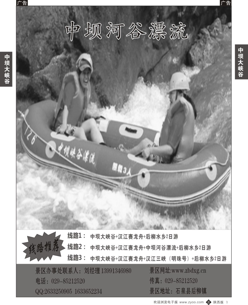 b黑001  石泉中坝大峡谷漂流