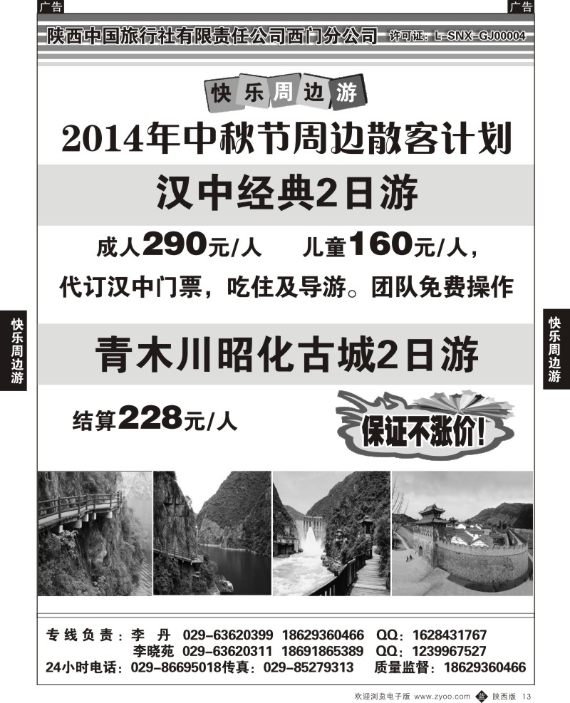 b黑013  快乐周边游
