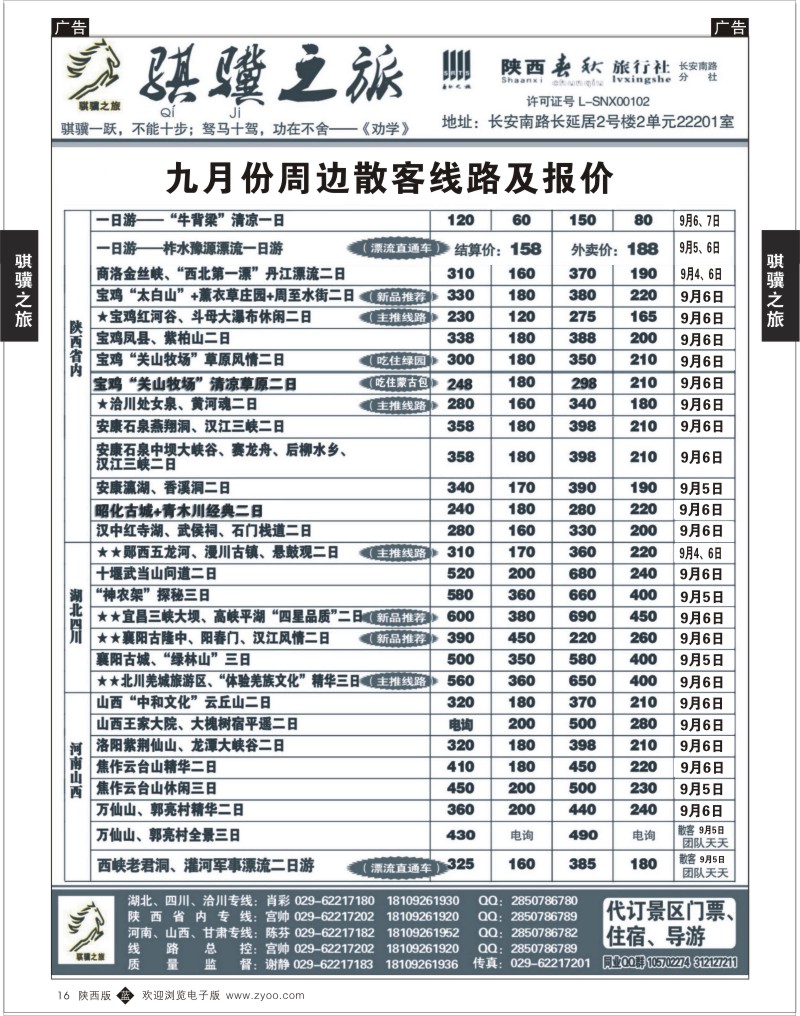 b黑016  骐骥之旅
