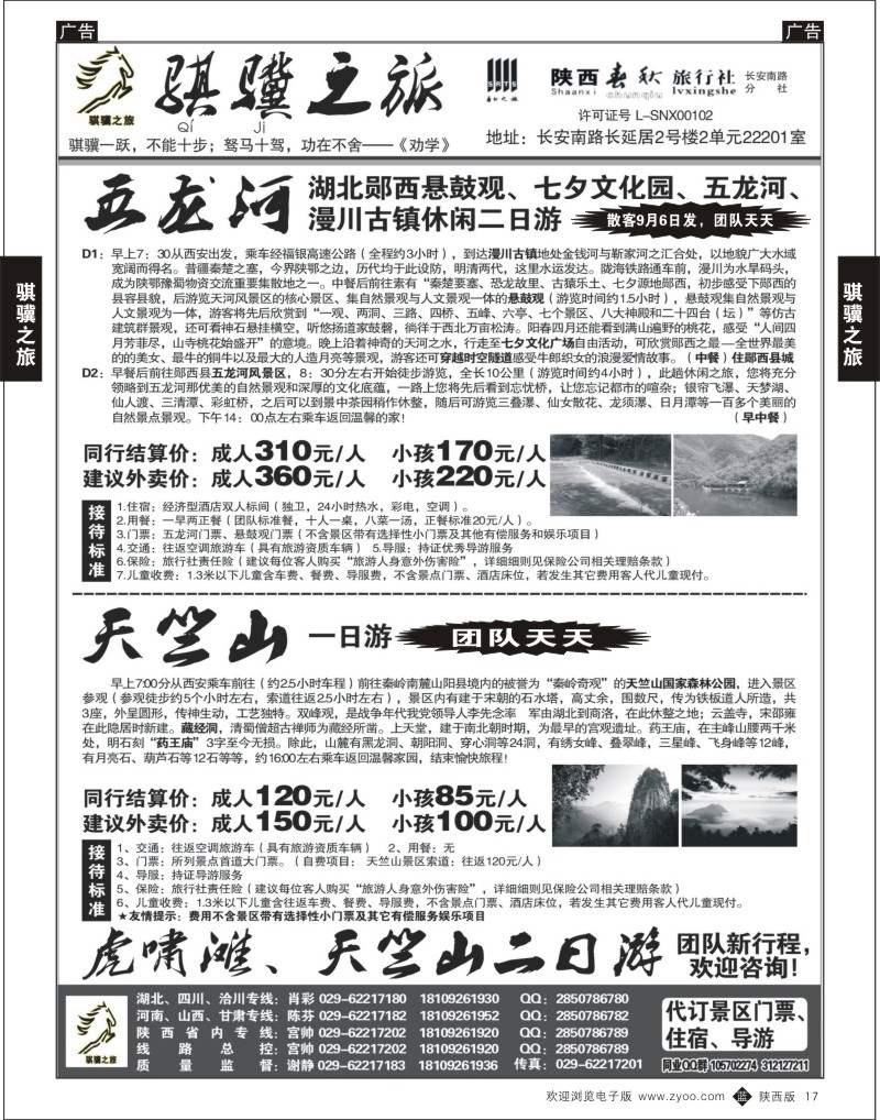 b黑017  骐骥之旅