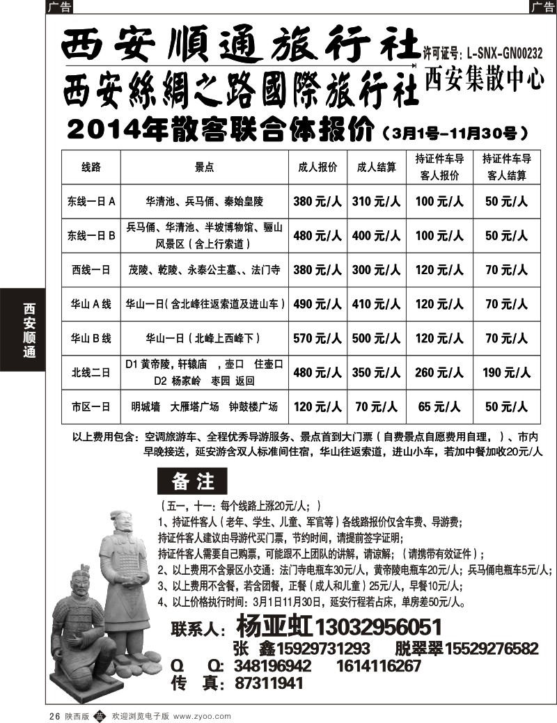 b黑026  西安顺通旅行社-西安丝绸之路国际旅行社