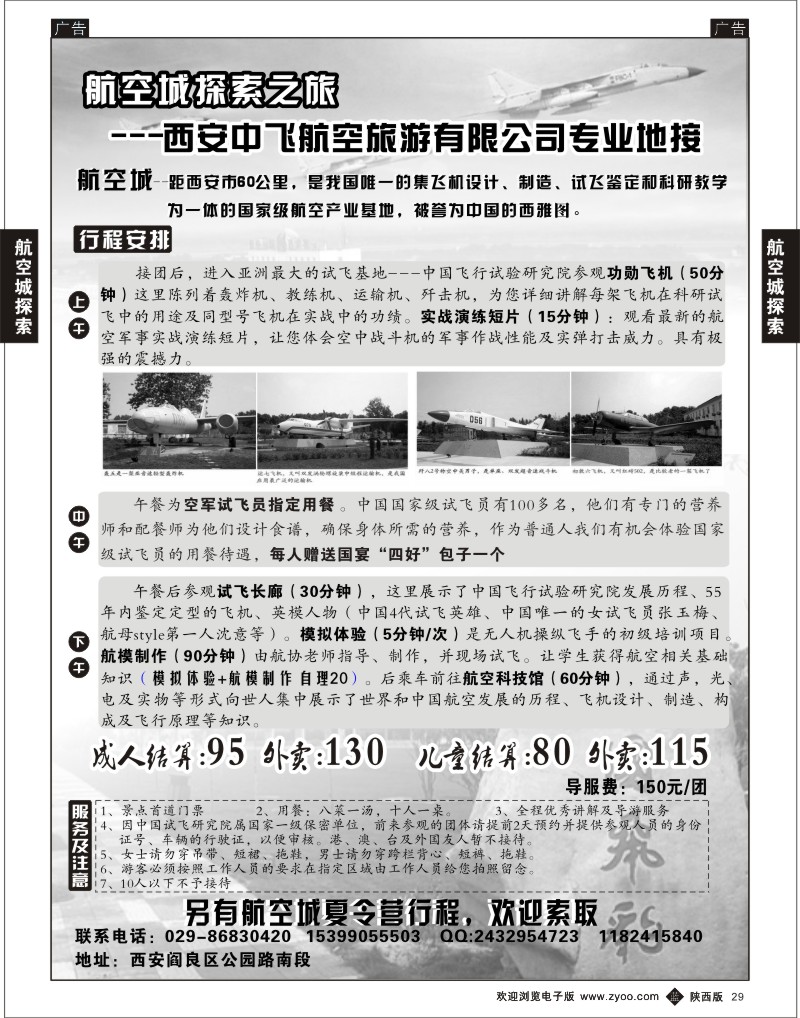 b黑029  航空城探索