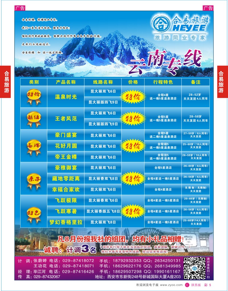 r彩005  合易旅游