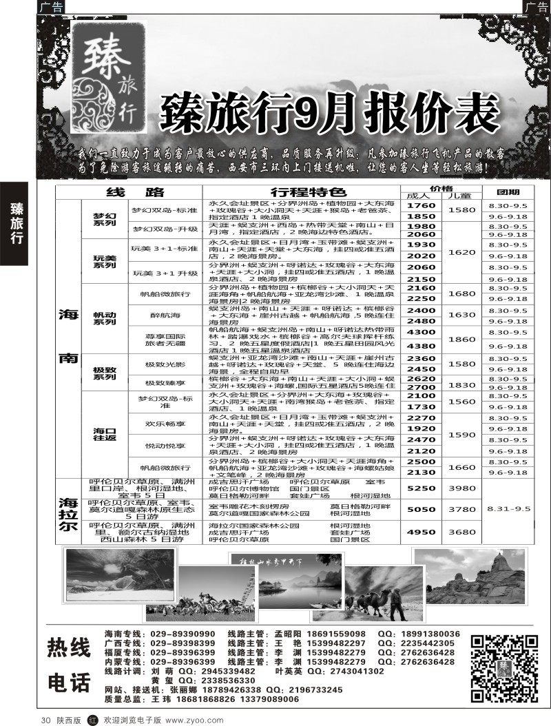 r黑030  臻旅行