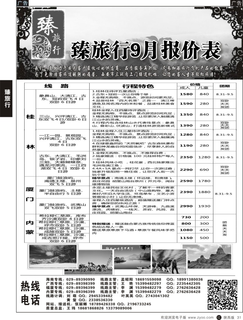 r黑031  臻旅行