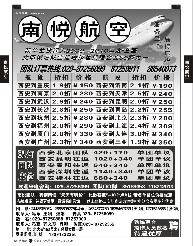 r黑052  南悦航空
