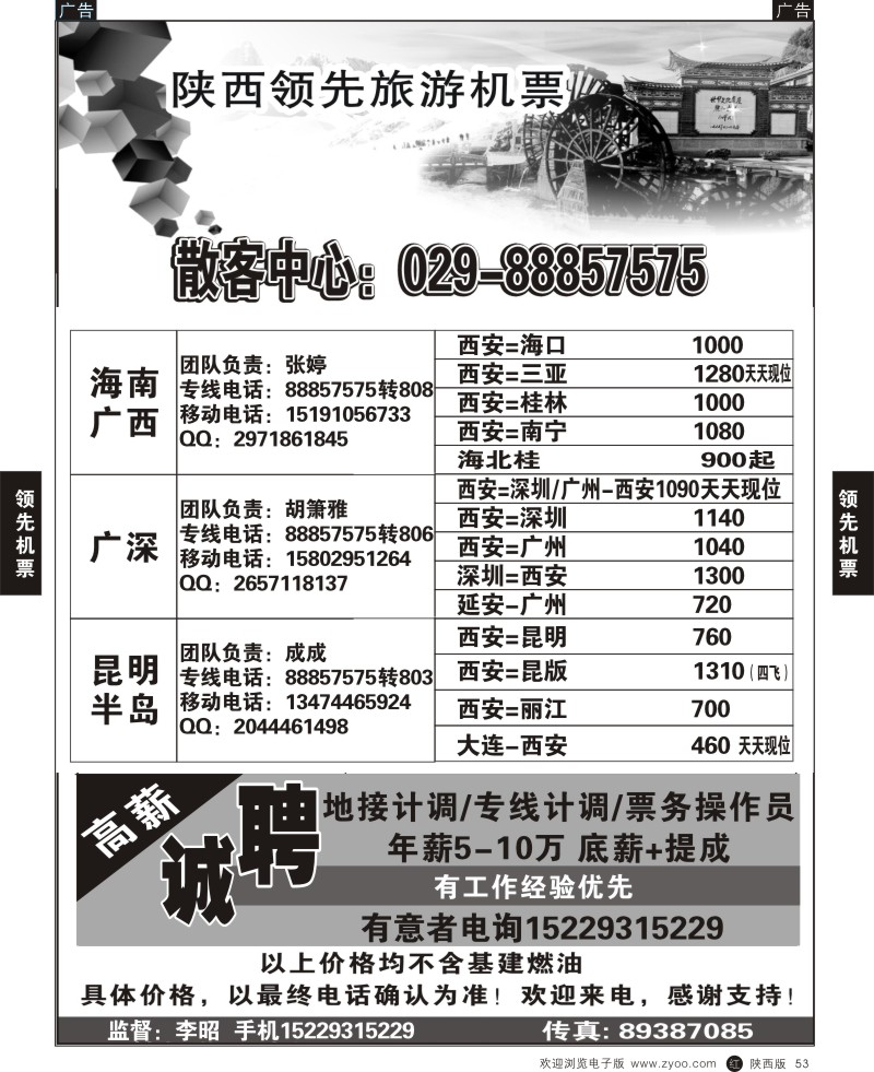 r黑053  领先商旅机票