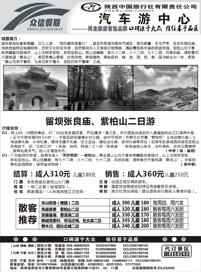 众信假期   张良庙