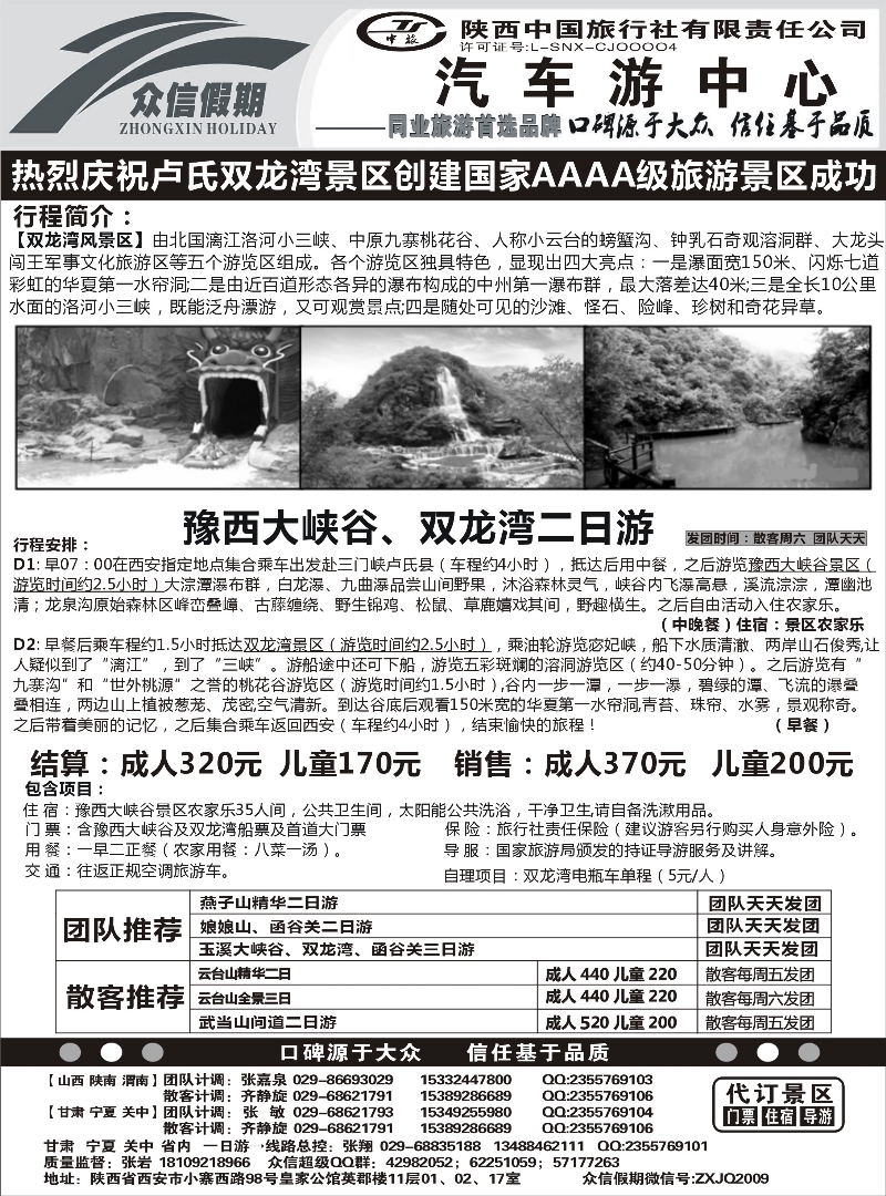众信假期 豫西大峡谷