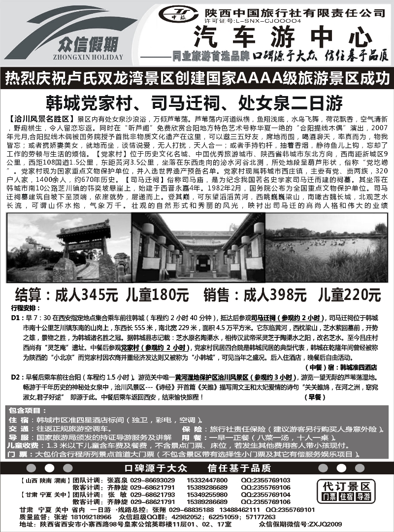 众信假期 韩城