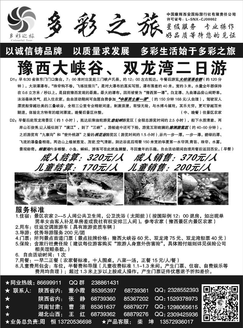 多彩之旅 玉溪大峡谷