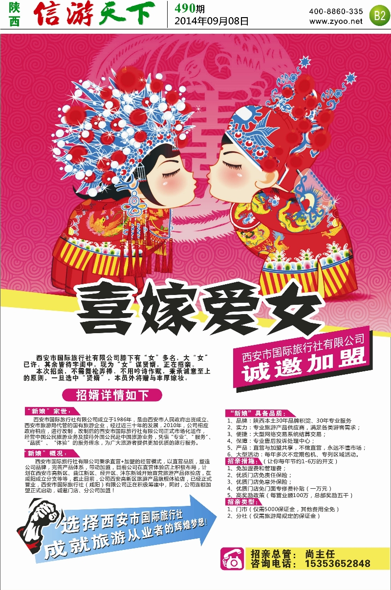 B2 西安国际旅行社诚邀加盟1