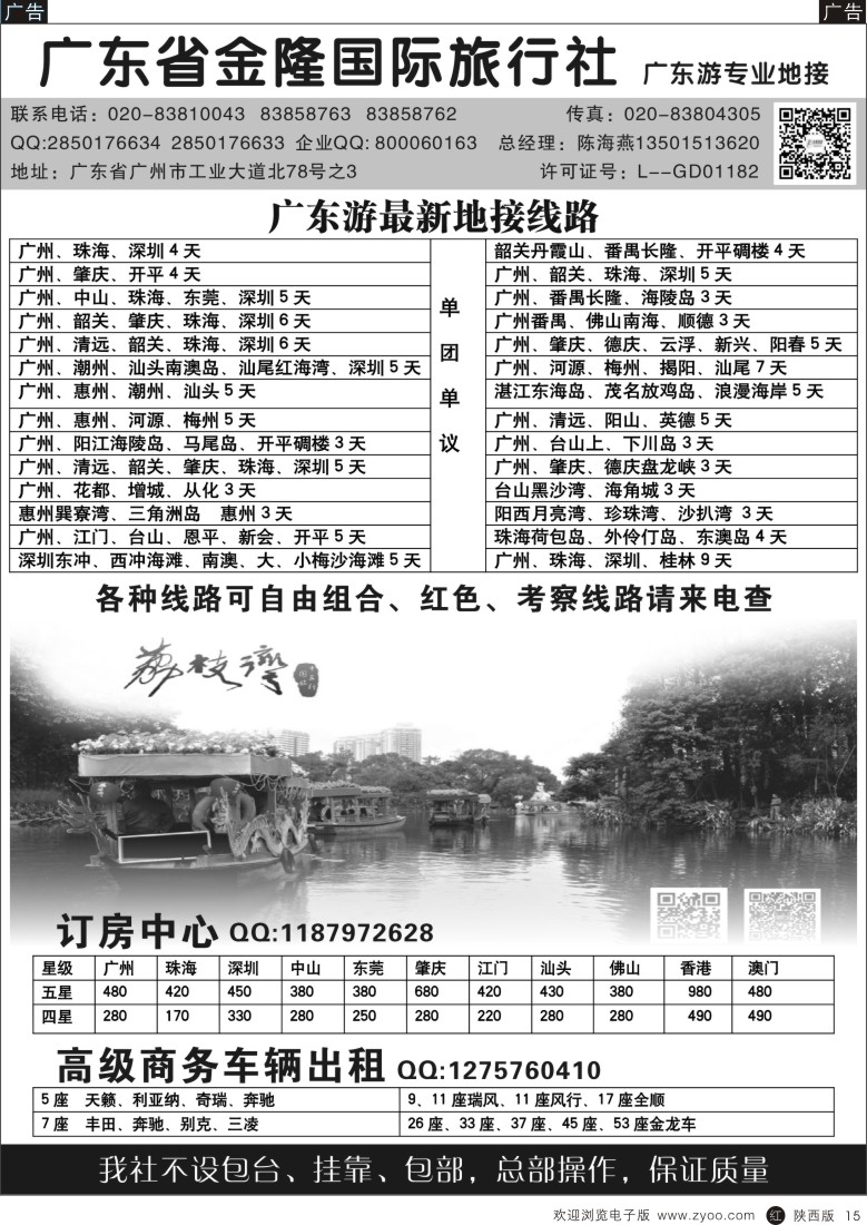 广东金隆国际旅行社—广东游专业地接  15