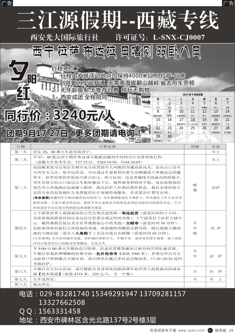 三江源假期-西藏专线  29