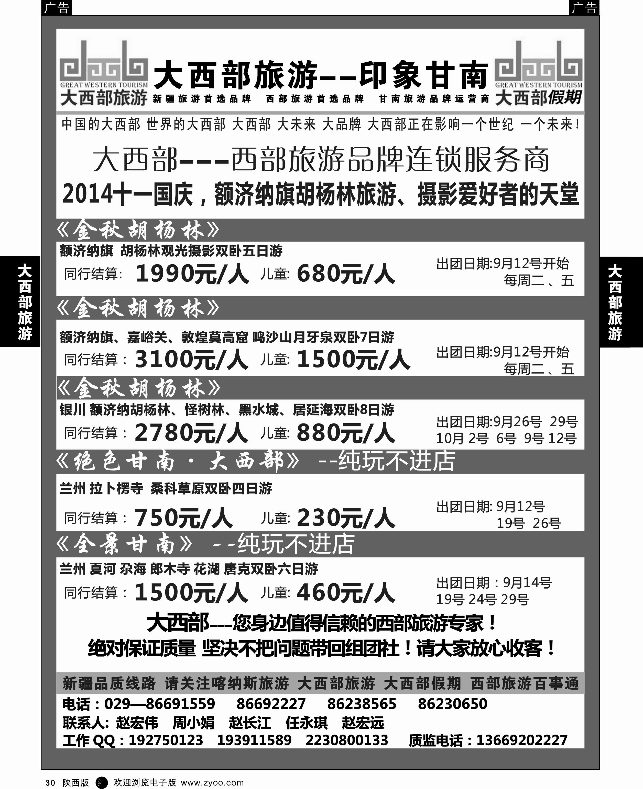 大西部旅游-印象甘南  30