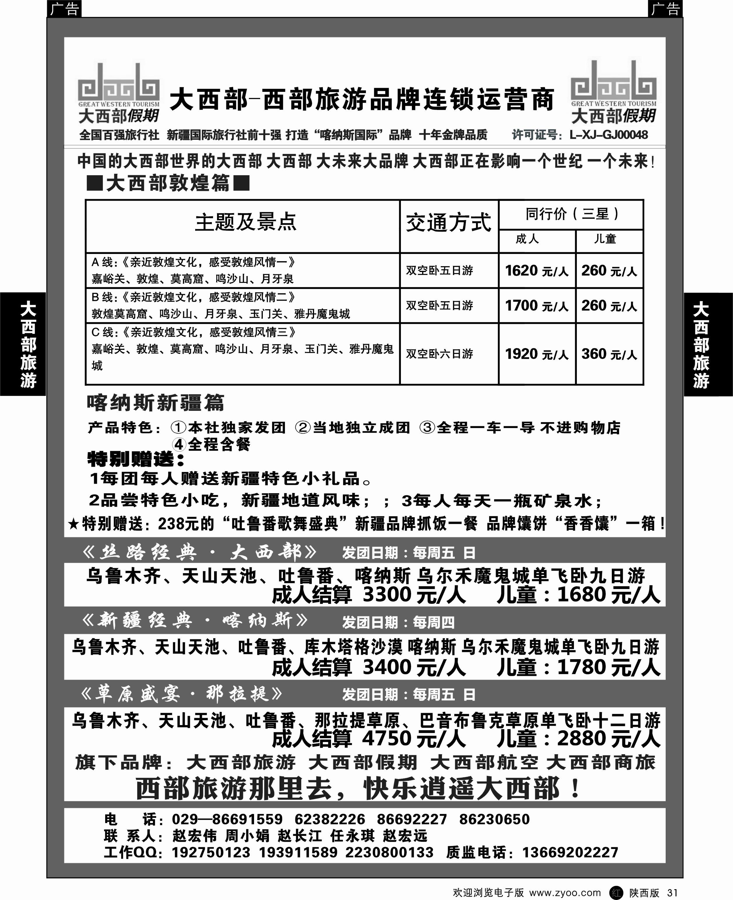 大西部旅游-敦煌、喀纳斯  31