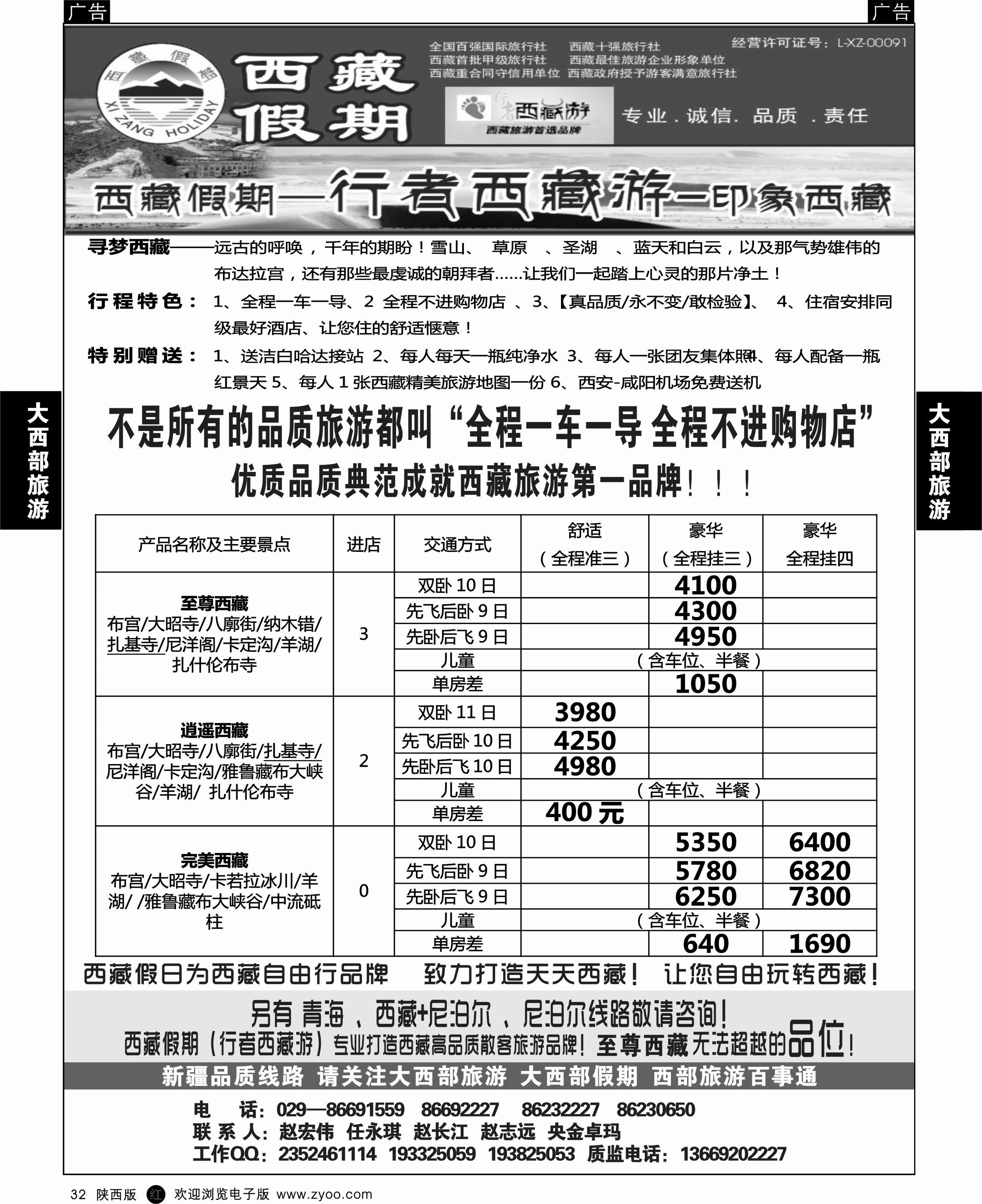 大西部旅游-西藏假期  32