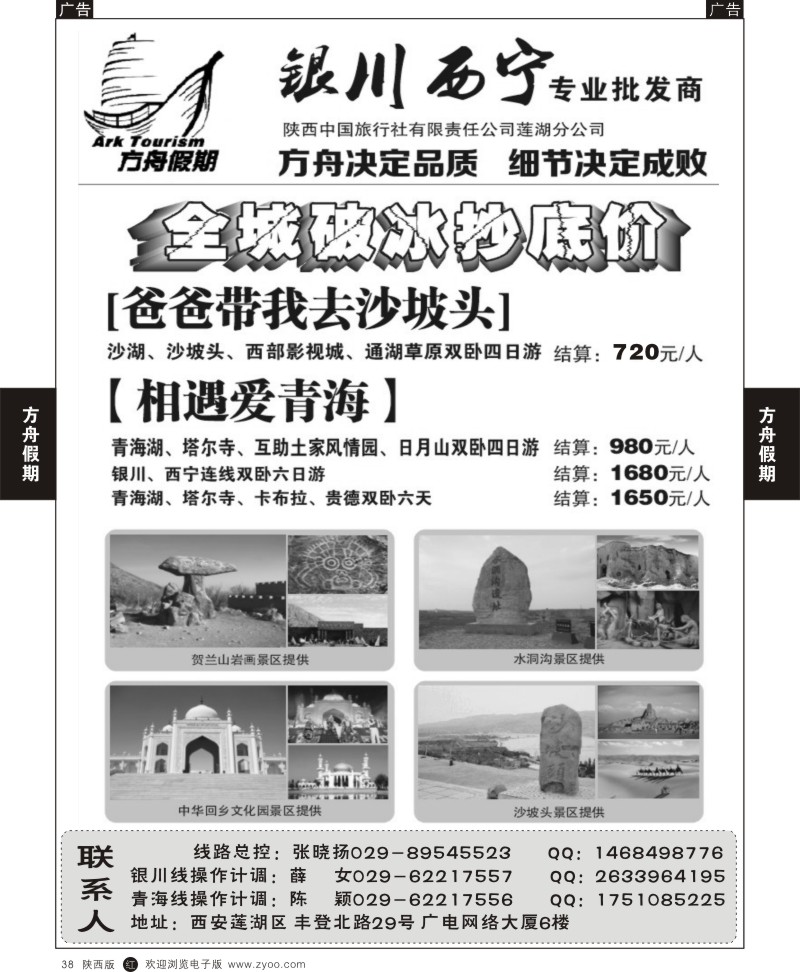 方舟假期  38