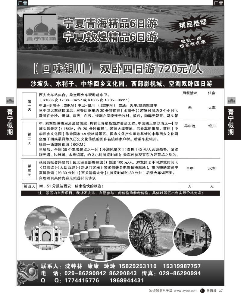 青宁假期-宁夏、青海、敦煌  37