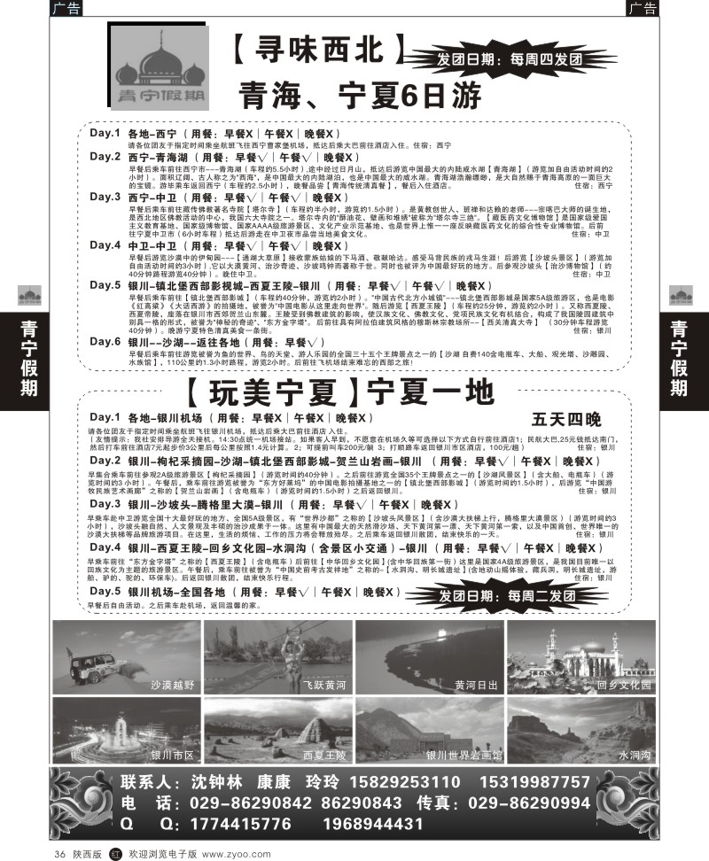青宁假期-青海宁夏  36
