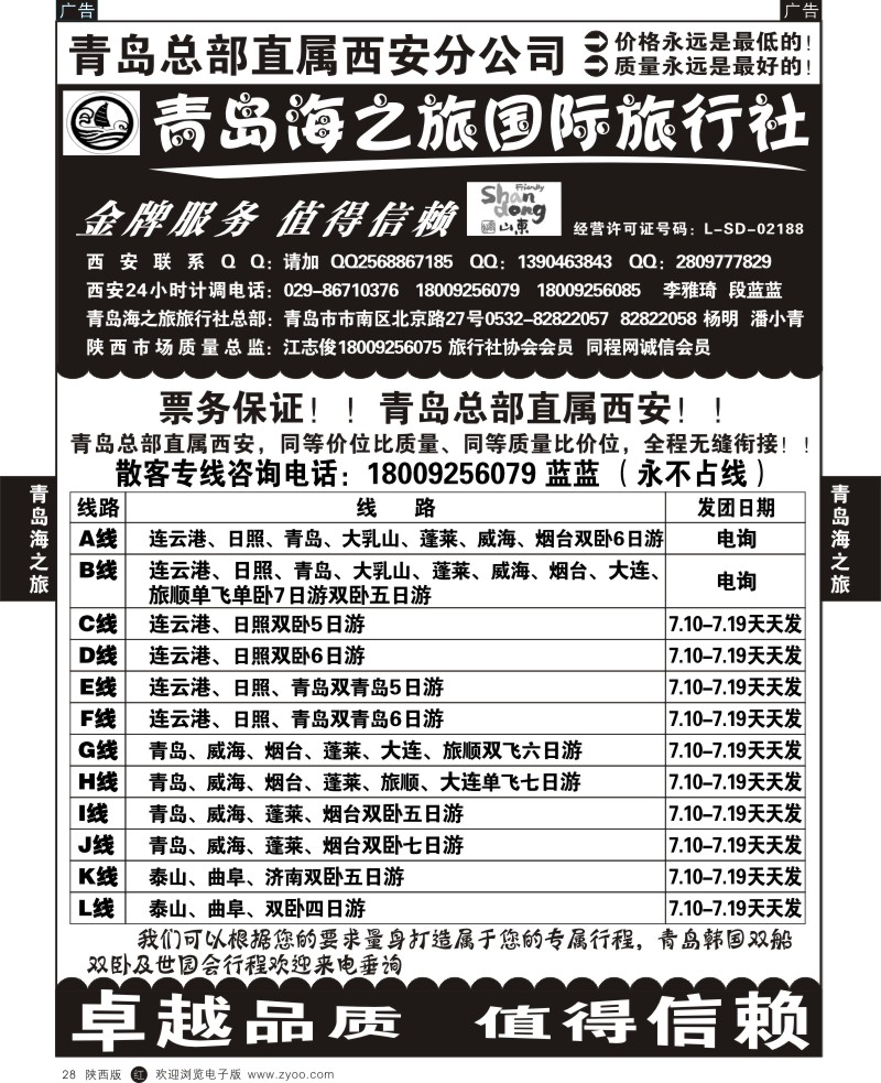 青岛海之旅  28
