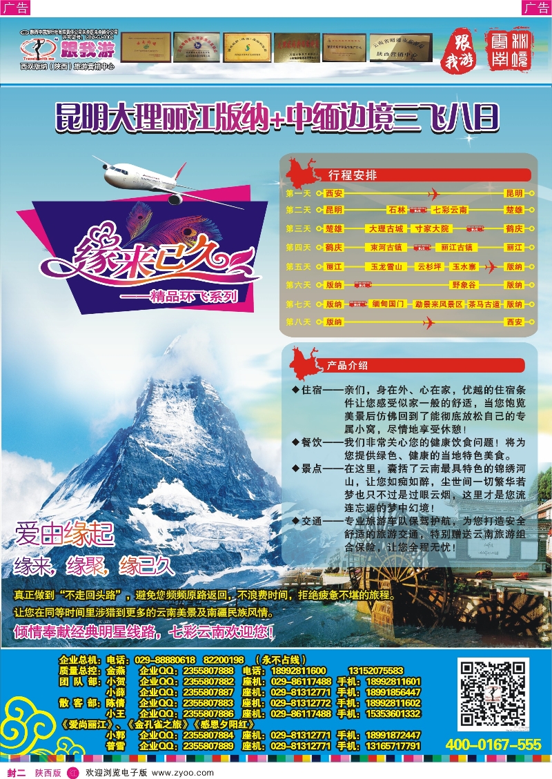 r彩封二490期  跟我游云南