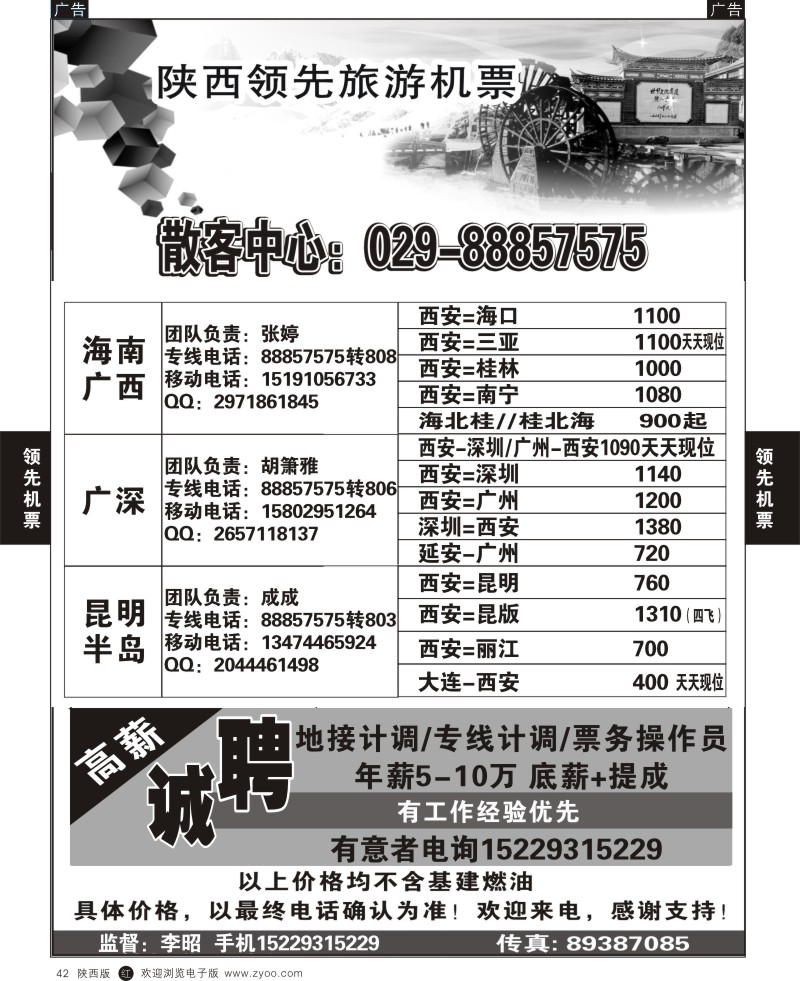 领先商旅机票  42