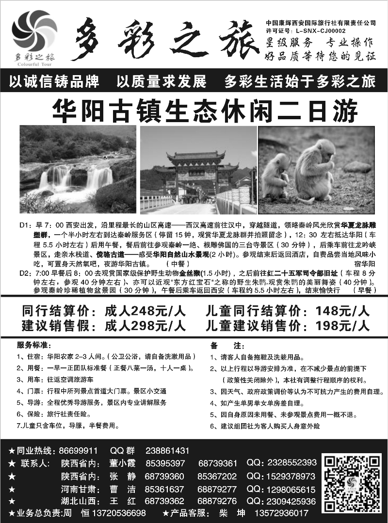 多彩之旅华阳古镇
