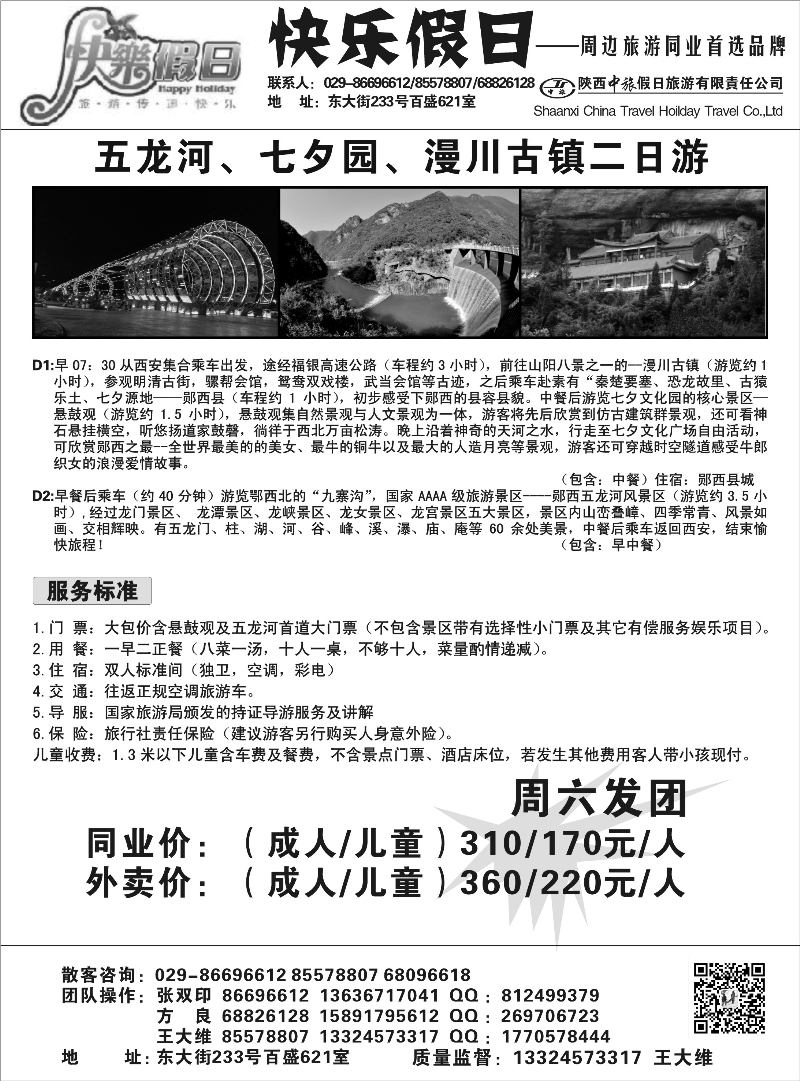 快乐假日  五龙河、漫川古镇、七夕文化园二日游