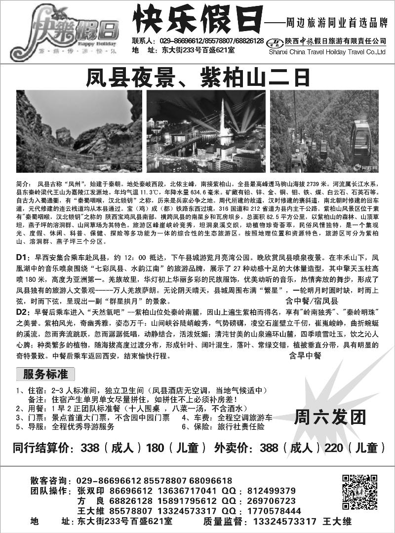 快乐假日  凤县夜景、紫柏山