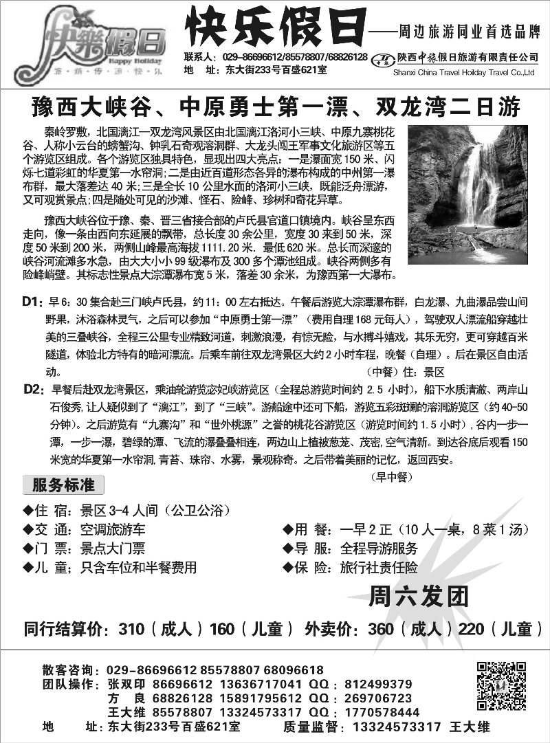 快乐假日  豫西大峡谷、双龙湾二日游