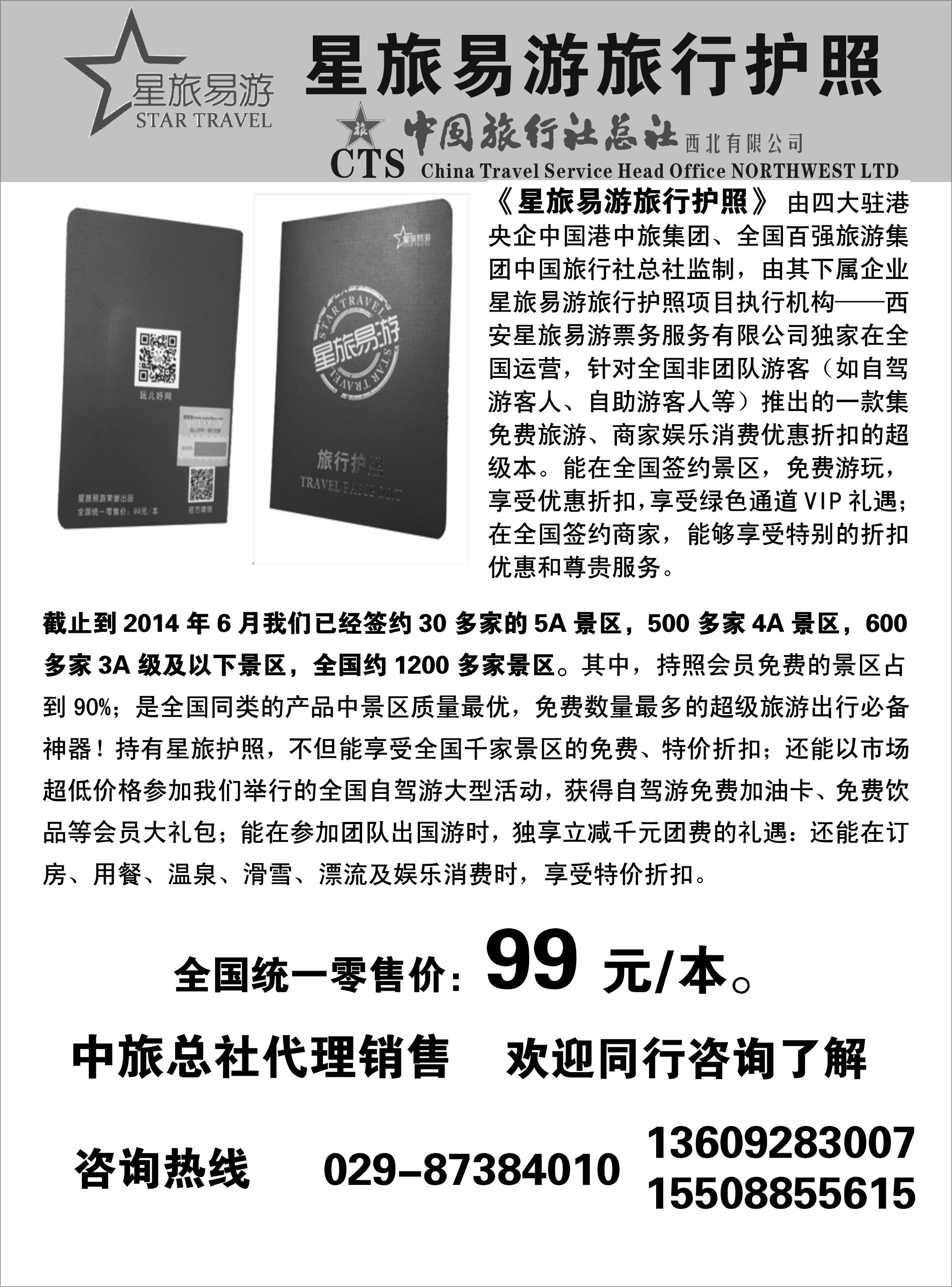 星旅易游旅行护照