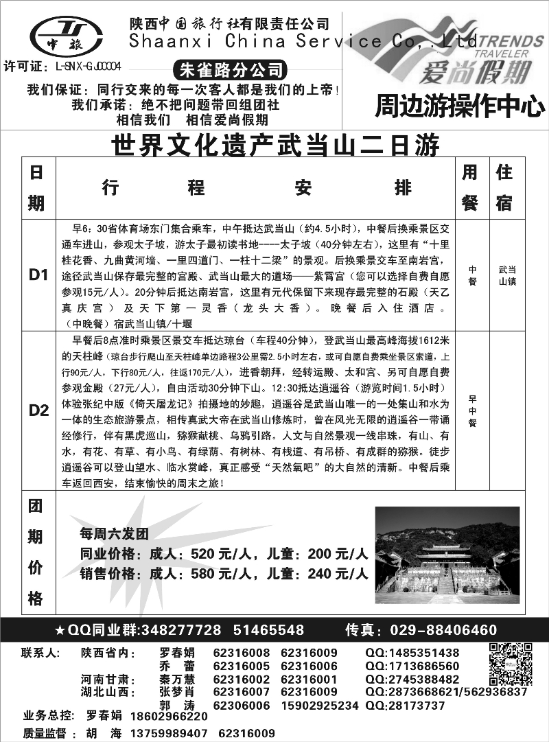 爱尚假期  世界文化遗产武当山二日游