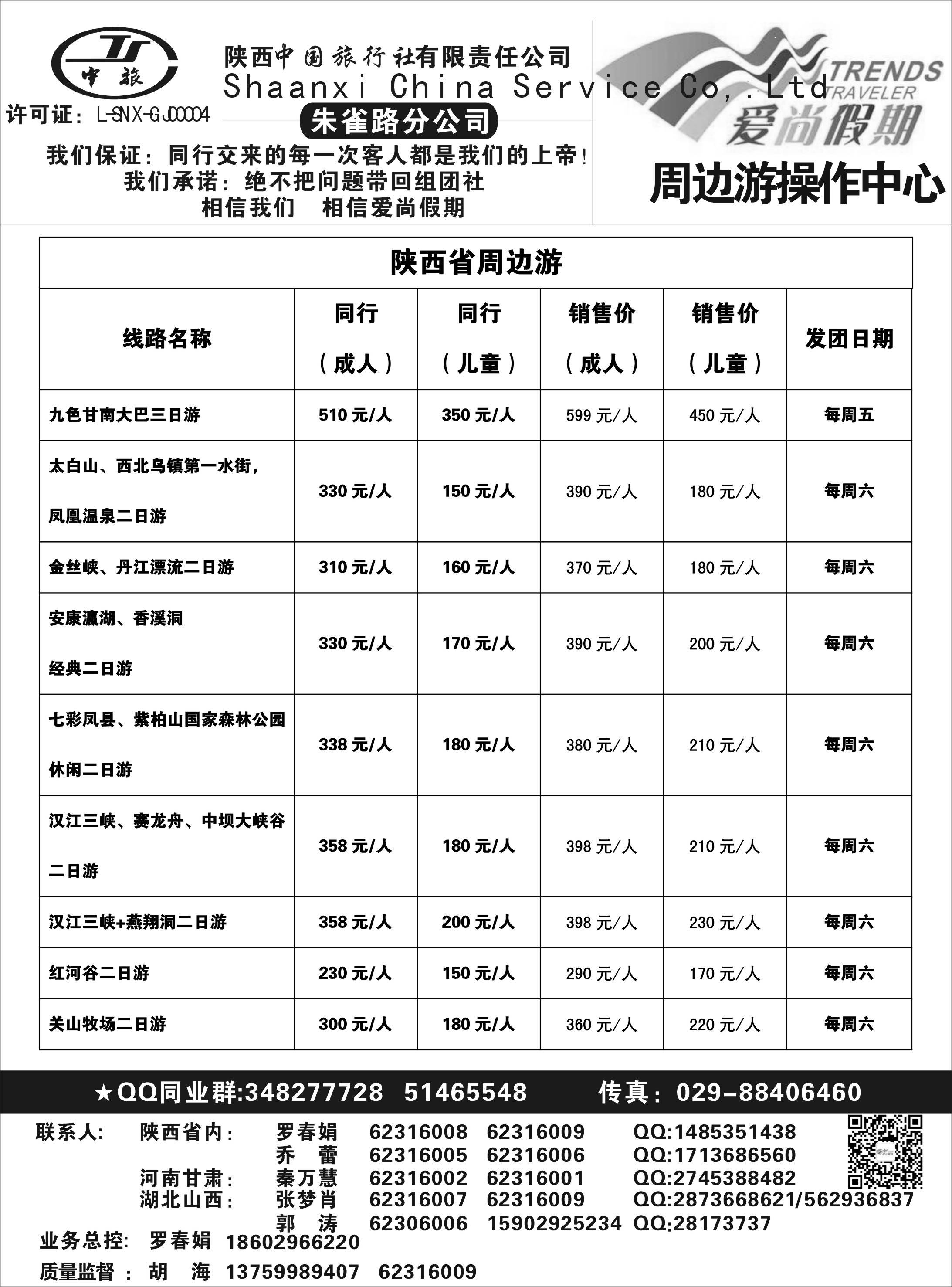 爱尚假期  陕西省周边游