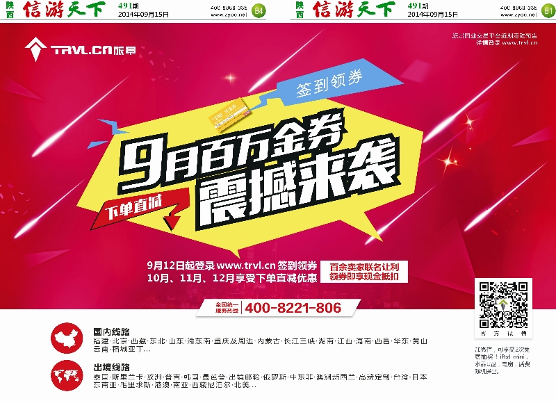 B1-B4  旅景科技·同业B2B