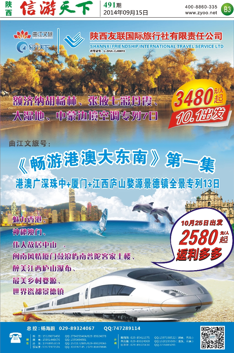 B3  陕西友联国际旅行社-易行天下
