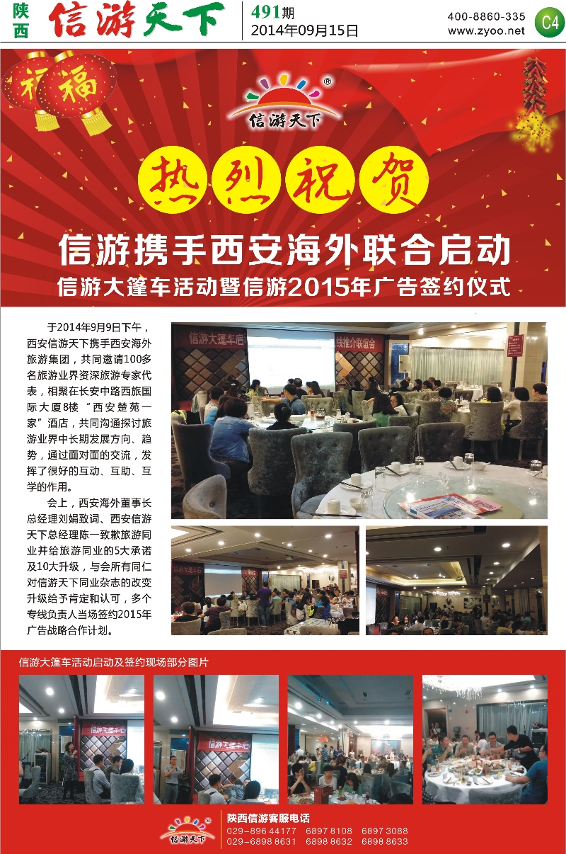 C4  信游大篷车