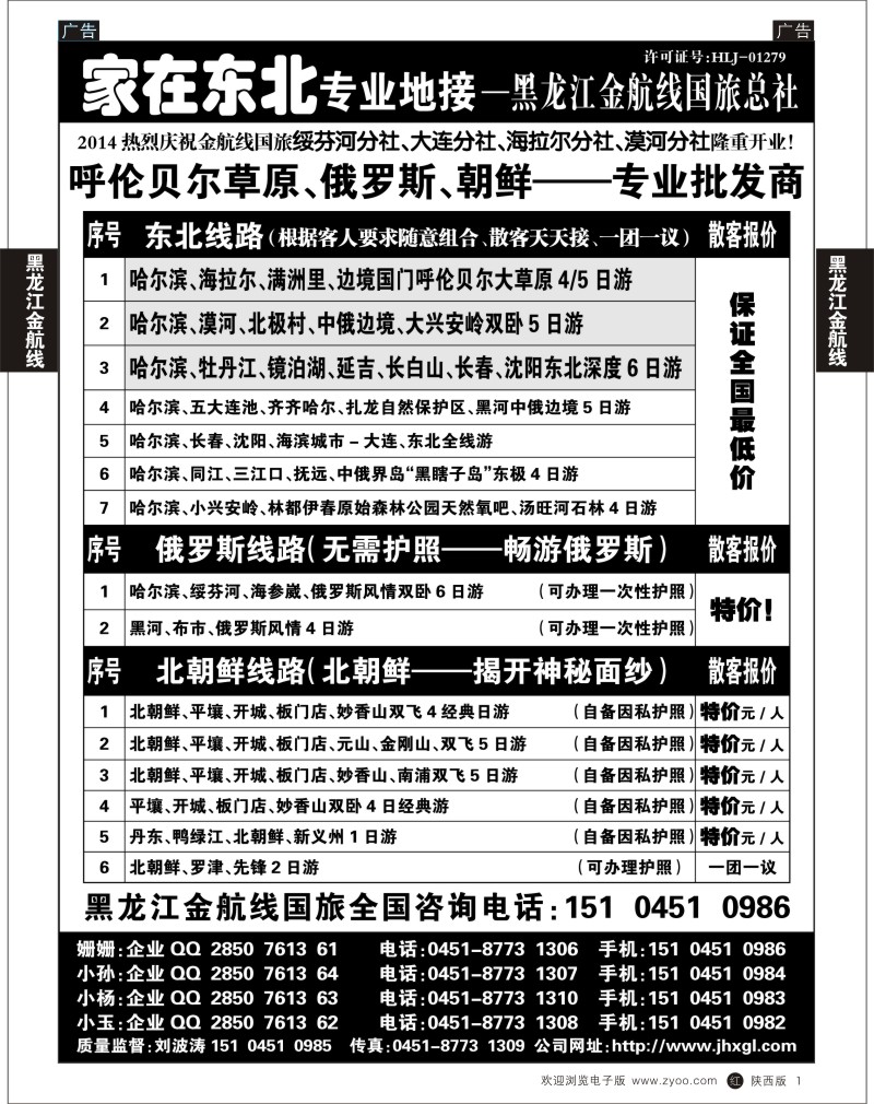 r黑001  东北 草原 俄罗斯 朝鲜专业地接-国旅总社