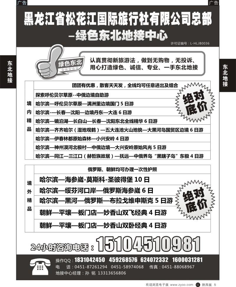 r黑005  东北地接