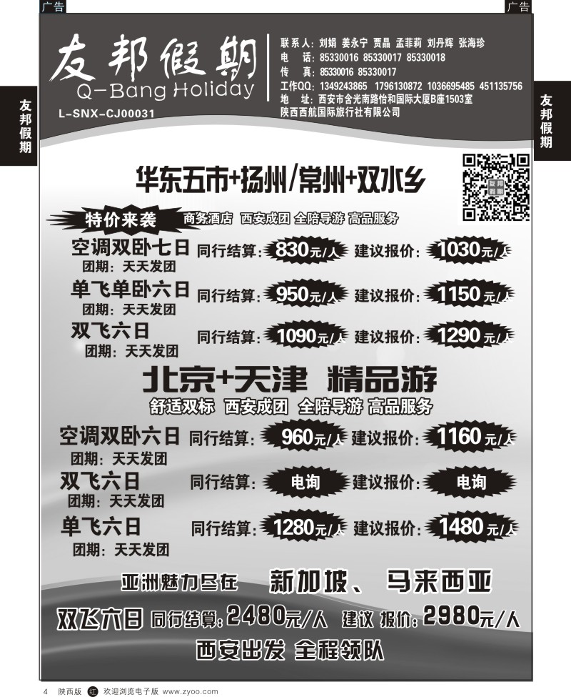 r黑004  友邦假期