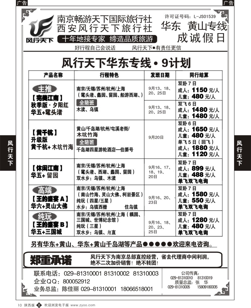r黑010  成诚假日·南京畅游天下国旅
