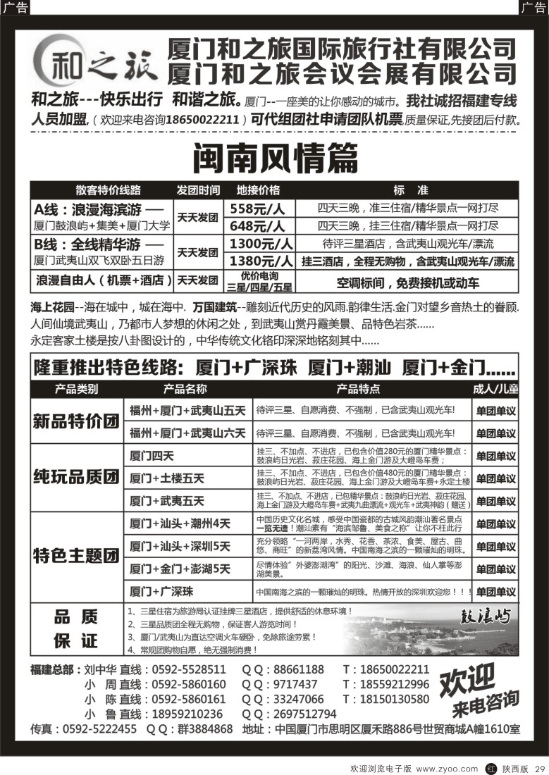 r黑029  厦门最有实力地接社