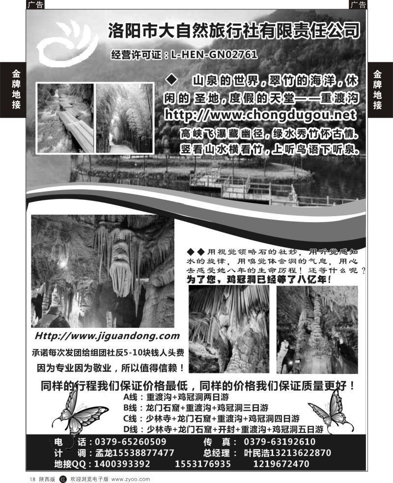 r黑018  洛阳金牌地接