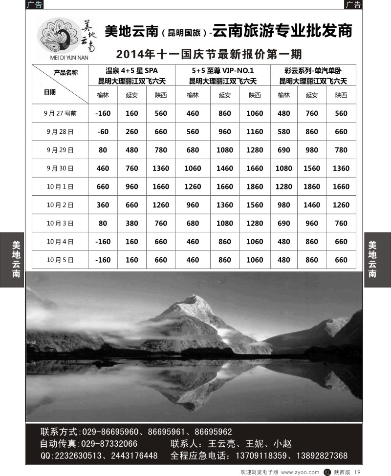 r黑019  昆明国旅-美地云南-王云亮
