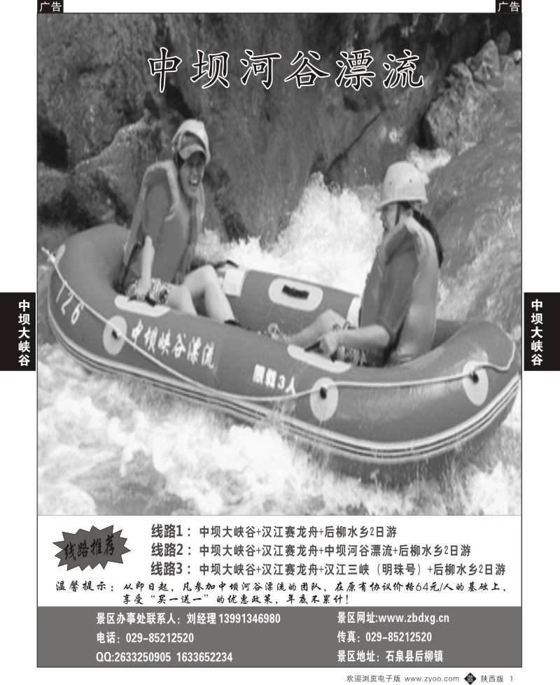b黑001  石泉中坝大峡谷漂流