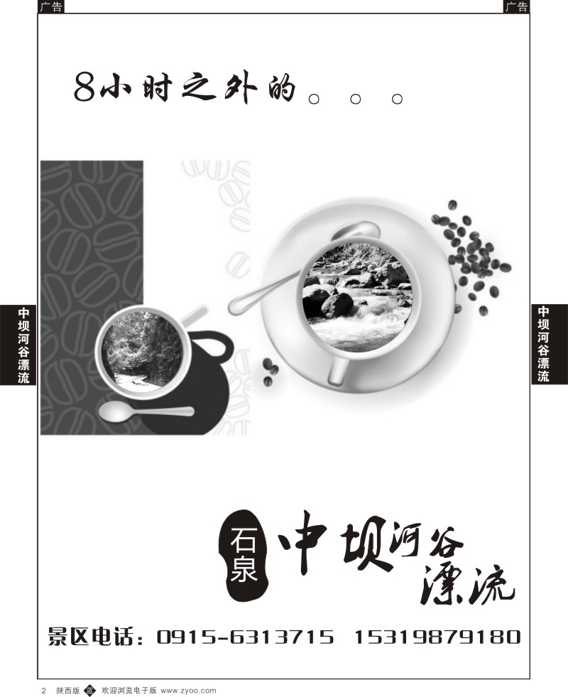 b黑002  中坝峡谷漂流