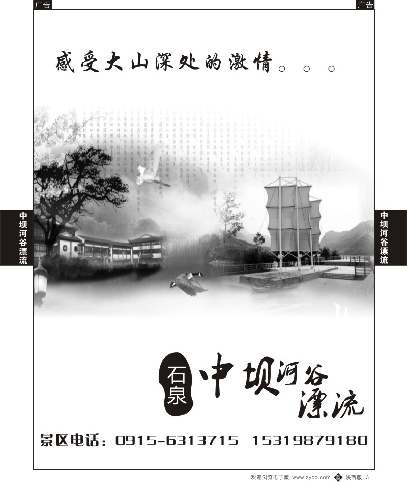 b黑003  中坝峡谷漂流